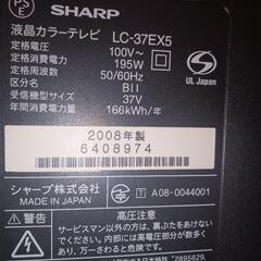 SHARP　AQUOS　37インチ液晶TV　問い合わせ多数　早い取り引き希望です　いつでも対応可能。明日の夕方には削除します。の画像