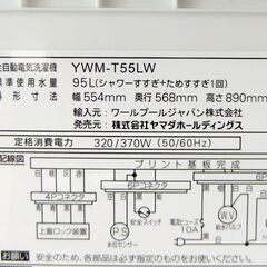 高年式 5.5kg 洗濯機 2024年製 RORO YWM-T55LW ヤマダセレクト ☆ 札幌市北区屯田 の画像