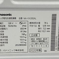 パナソニック ドラム式洗濯乾燥機 10.0/5.0㎏ 泡洗浄 パワフル滝コース ヒートポンプ NA-VX300AL 2020年製 中古家電 店頭引取歓迎 R9920の画像