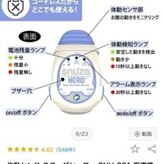 ベビーモニター　体動センサーの画像