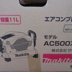 マキタ makita AC500XL コンプレッサ 未使用品 青 タンク容量11L 一般圧＆高圧対応 【ハンズクラフト宜野湾店】の画像