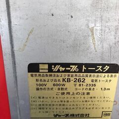 【ジャングルジャングル岩出店】【A999】昭和レトロトースター シャープ KB-262 ※年式不明※ 中古 家電 和歌山 岩出市 紀の川市 海南市の画像