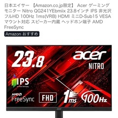 acer ゲーミングモニターの画像