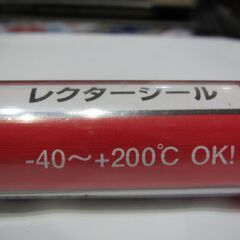 💗未使用品💗アメリカ製レクターシール　エポキシパテ　ＥＰ－４００　－４０～＋２００℃対応の画像