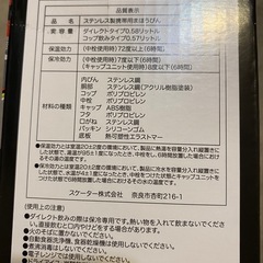 スケーター　水筒　未使用の画像