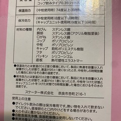 水筒　スケーター　未使用の画像