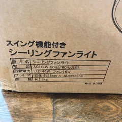 【未開封】シーリングファンライト 12畳 首振り ファン付き LEDの画像
