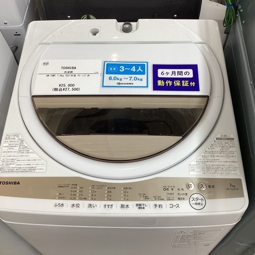 【取りに来られる方限定】TOSHIBA 洗濯機　7.0kg
