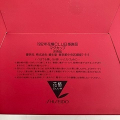 資生堂　花椿CLUB感謝品　【非売品】マグカップ　楽園　1992 鳥と植物の画像