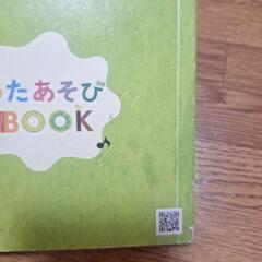 うたあそびbookの画像