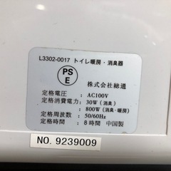 トイレ暖房 消臭機 L3302-0017 通電確認済みの画像