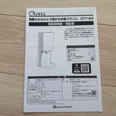 電動ふわふわとろ雪かき氷器プライム(決定)の画像