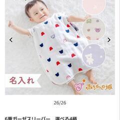【新品未開封】スリーパー　6重ガーゼ　赤ちゃんの城の画像