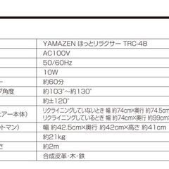 山善　ほっとリラクサー　ヒーター付きリクライニングチェア　オットマン付きの画像