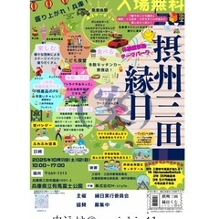 摂州三田縁日の出店者・出演者を募集します！