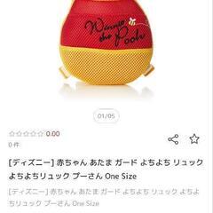 頭部保護クッション　リュック型　プーさん　転倒防止　安全対策の画像