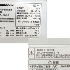 6.0kg 洗濯機 2023年製 NA-F6B2 パナソニック☆ 札幌市北区屯田 の画像