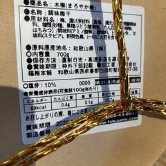 無料　新品　梅干しの画像