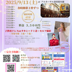✨キッズフォトイベント📸レンタル衣裳👗👔を着て素敵なチャペ…