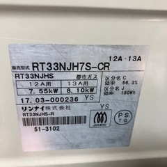 リンナイ　都市ガス　ガスコンロ　RT33NJH7S-CR  GSTの画像