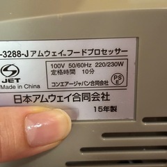 AWフードプロセッサーとパーツセットの画像