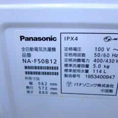 508009 / 全自動洗濯機 / Panasonic パナソニック NA-F50B12 2019年製 ※通電可 / 中古品 ※お引取限定の画像