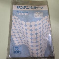サンデン 冷凍ストッカー PF-120 冷凍庫 100V W70xD43.5xH92cm 冷凍ケース 25h菊の画像