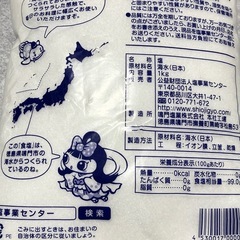 【2kg】食塩　国産塩　
の画像