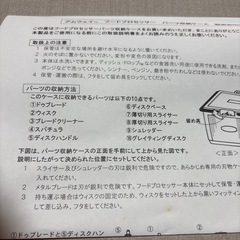 AWフードプロセッサーとパーツセットの画像