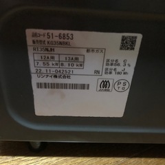 2022年製　リンナイ　都市ガス　ガスコンロ　KG35NBKL  GSTの画像