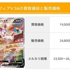 ニンフィアV SR21日18時限定の画像