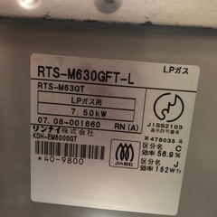 リンナイ　LPガス　ガスコンロ　RTS-M630GFT-L  GSPの画像