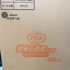 【引取希望】アテント 　昼安心通気パッド （多いタイプワイドロング）1ケース4パック入りの画像