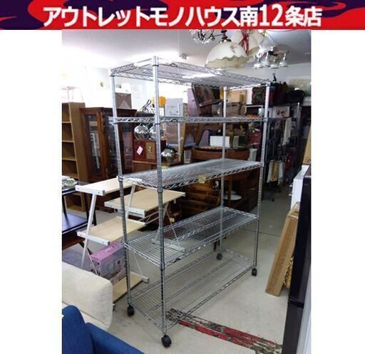 Luminous 5段 メタルラック 幅121cm キャスター付き ルミナス スチールラック 大型 収納家具 札幌市中央区 南12条店