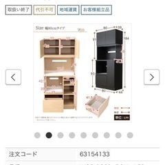 食器棚　80cm幅　の画像