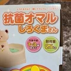 新品　西松屋　しろくまのオマル🐒の画像