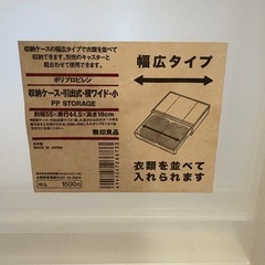 【8/23土10:00までの受け取り⭐︎5個セット】無印良品　収納ケース　引出式横ワイド小さいの画像