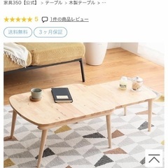 伸縮式ローテーブルの画像