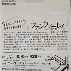 試写会ペアチケット ｢ファンファーレ！ ふたつの音｣の画像