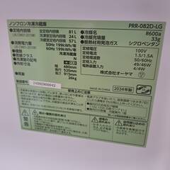 【福岡市近郊限定】オーヤマ　レトロデザイン　2024年製　冷蔵庫　PRR-082D-LG　81L【配送料込み】の画像