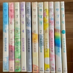 【完結漫画】おかざき真里 サプリ1-10巻とExtraの画像