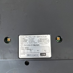 アイリスオーヤマ製のIHクッキングヒーターの画像