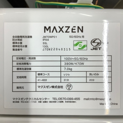 トレファク ラパーク岸和田店】2022年製 maxzen 全自動洗濯機 入荷しま