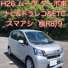 H26 ムーヴXターボ　後期型　LA100S 検R8/9 色々付...