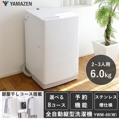 YAMAZEN 洗濯機の画像