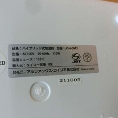 加湿器 ハイブリッド式 コイズミ ASH-6042 白 リモコン付き ホワイト 札幌 西野店の画像