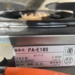24年製　パロマ　LPガスコンロ　一口　PA-E18Sの画像
