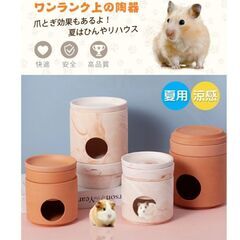 小動物用　夏用ひんやりハウスの画像