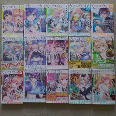 カッコウの許嫁 （1〜15巻セット）／吉河美希の画像