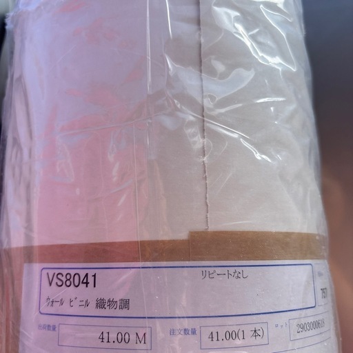 クロスVS8041 41メートル